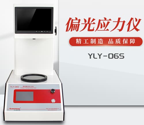 玻璃制品應力儀實物圖 玻璃制品應力儀實物圖